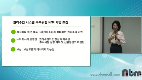 [3/29] TE 정혜화 - 뉴스킨 사업의 가치