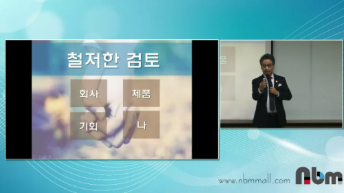 [3/28] [5060세미나] 1MC BD 권준범 - 당신의 미래를 위한 선택