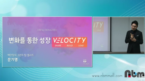 [3/17] 1MC TE 문기명 - 변화를 통한 성장 VELOCITY