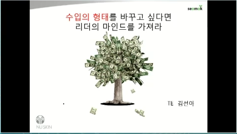 [4/20] PA 김선아 - 수입의 형태를 바꾸고 싶다면 리더의 마인드를 가져라