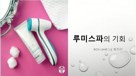 [4/17] 박지안 - 루미스파의 기회