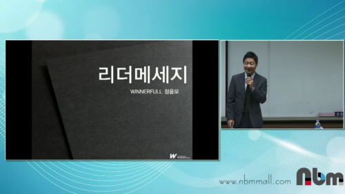 [4/10] 1MC BD 정현모 - 리더메세지