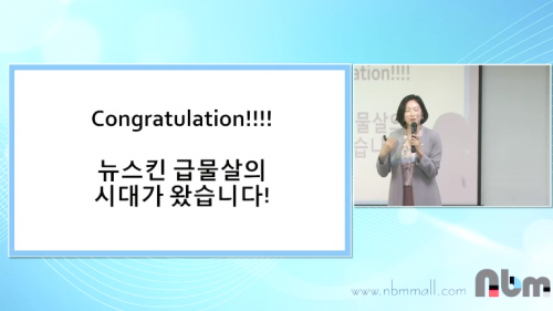 [5/3] BD 정종아 - 뉴스킨 사업설명