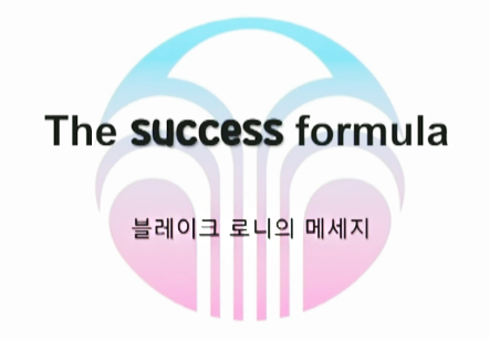 [05/03] 모닝스쿨 5인 - 뉴스킨 성공공식