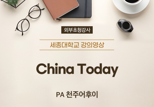 [04/20] 스프링 웨이크업 PA 천주어후이 - China Today