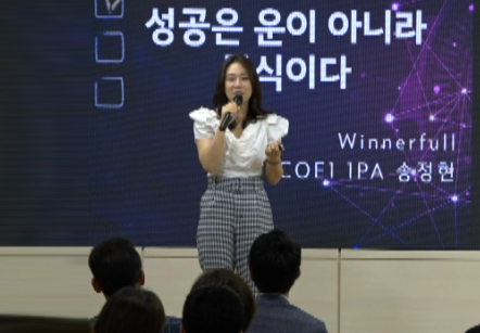 [07/12] COE1 PA 송정현 - 성공은 운이 아니라 공식이다