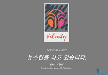 [09/17] 노현식 - 뉴스킨을 하고 있습니다.