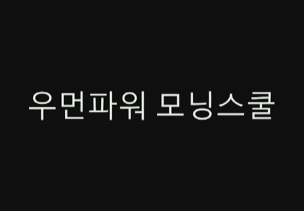 [11/08] 모닝스텝 - 복제 TOOL