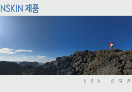 [11/09] EBA 강지연 - 뉴스킨 제품