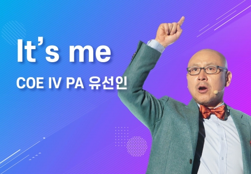 [03/09] COEⅣPA 유선인 - 신사업 설명