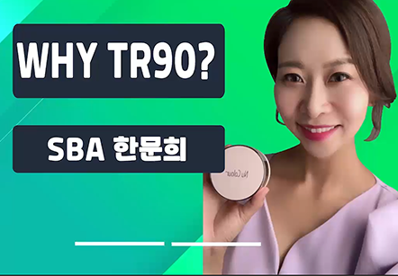 [06/05] SBA한문희 - WHY TR90?