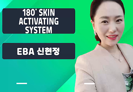 [06/17] EBA 신현정 - 180˚ skin activating system
