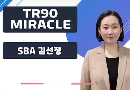 [07/13] SBA 김선정 - TR90 MIRACLE