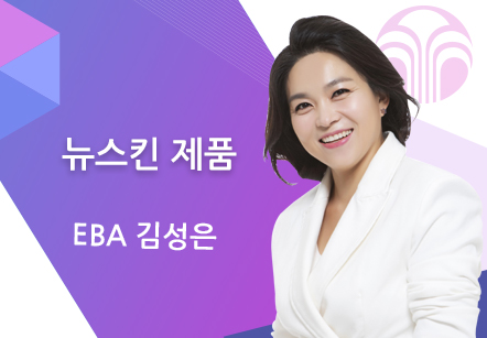 [03/09] EBA 김성은 - 뉴스킨 제품