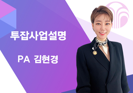 [04/02] PA 김현경 - 투잡사업설명