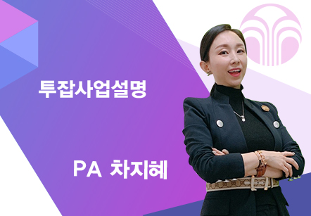 [06/22] PA 차지혜 - 투잡사업설명