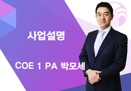 [07/07] COEⅠPA 박모세 - 투잡사업설명특강