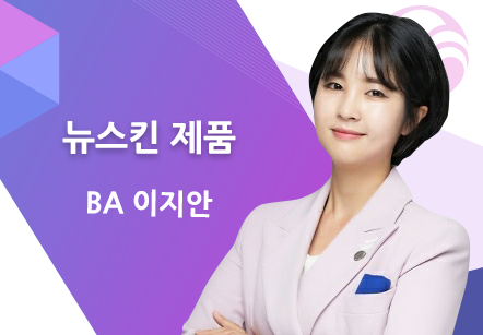 [10/20] BA 이지안 - 뉴스킨 제품