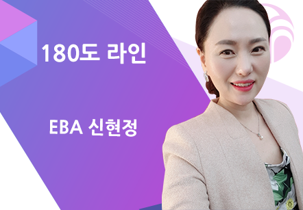 [11/22] EBA신현정 - 180도 라인