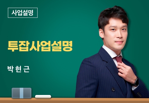 [11/18] 박현근 - 투잡사업설명