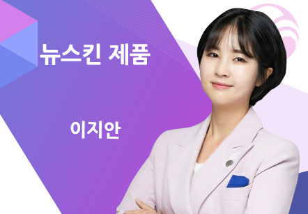 [12/13] 이지안 - 뉴스킨 제품