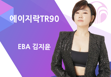 [12/16] EBA 김지윤 - 에이지락TR90