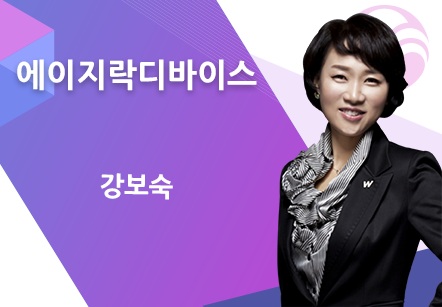 [12/17] 강보숙 - 에이지락디바이스