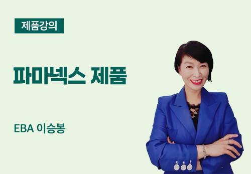 [12/22] EBA 이승봉 - 파마넥스 제품