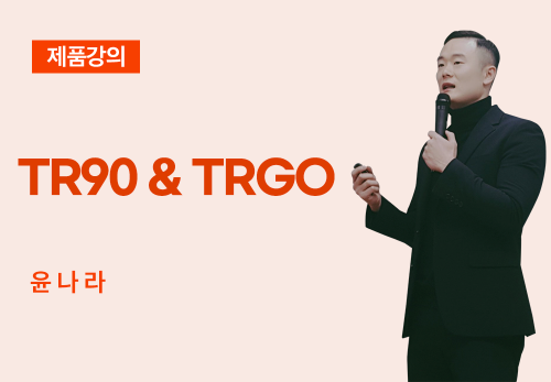 [01/03] 윤나라 - TR90 & TRGO