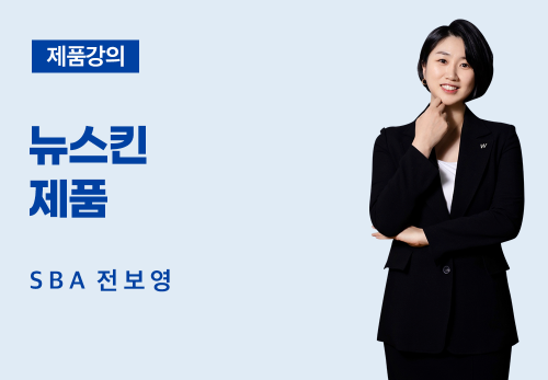[01/24] SBA 전보영 - 뉴스킨 제품