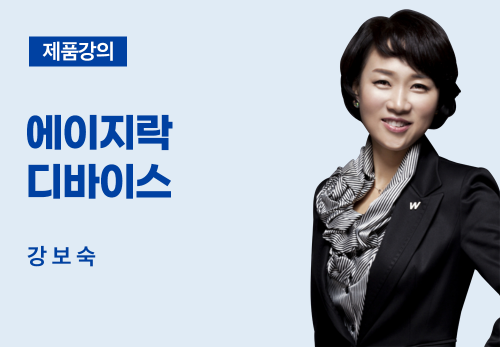 [02/12] 강보숙 - 에이지락 디바이스