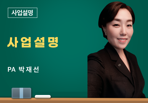 [03/03] PA 박재선 - 사업 설명