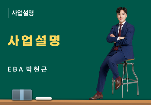 [3/19] EBA 박현근 - 사업 설명