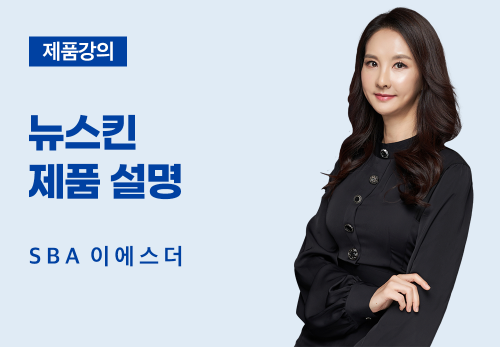 [3/28] SBA 이에스더 - 뉴스킨 제품 설명