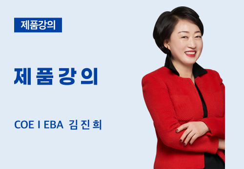 [04/09] COEⅠEBA 김진희 - 제품 강의