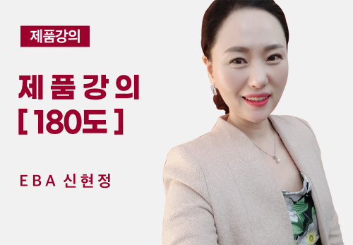 [04/14] EBA 신현정 - 제품 강의[180º]