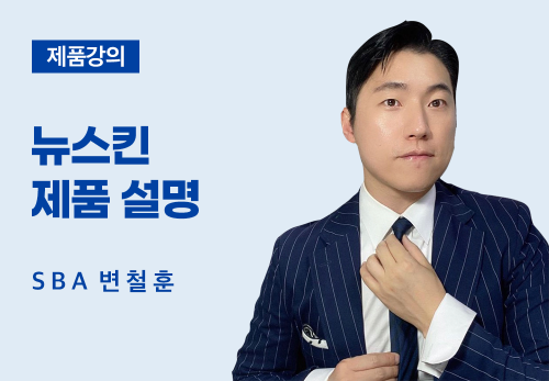 [04/21] SBA 변철훈 - 제품 강의