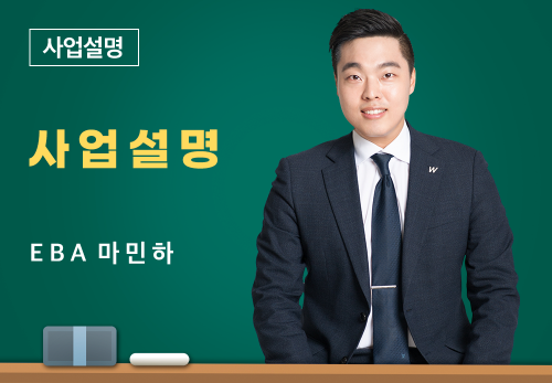 [04/27] EBA 마민하 - 사업설명
