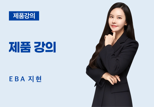 [06/16] EBA 지 현 - 제품 강의