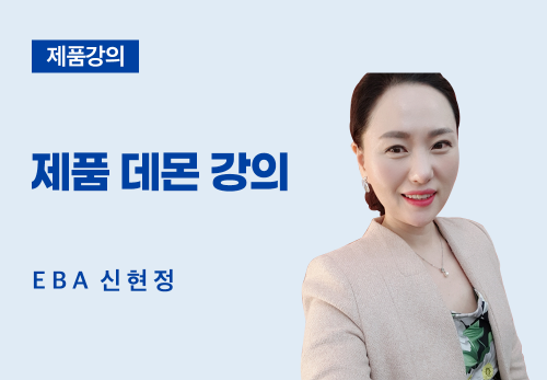 [06/24] EBA 신현정 - 제품 데몬 강의