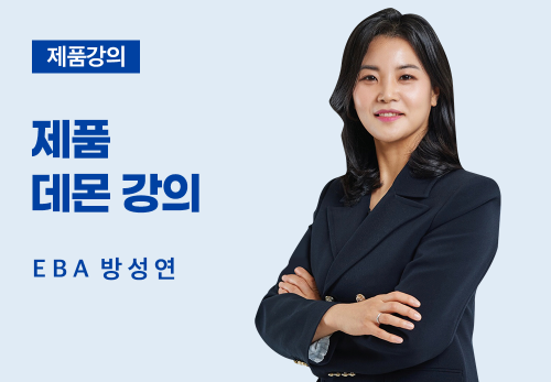 [07/22] EBA 방성연 - 제품 데몬 강의