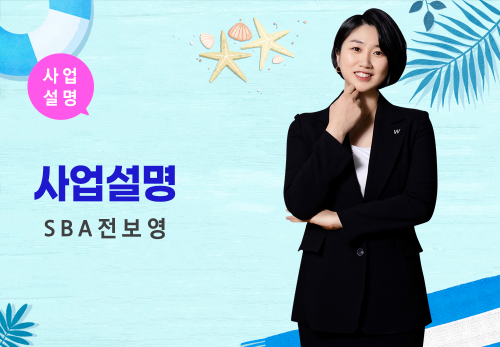 [09/01] SBA 전보영 - 