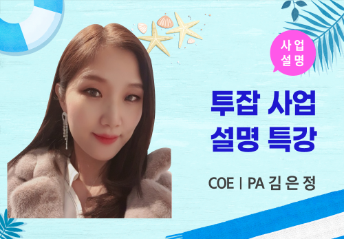[09/07] COEⅠPA 김은정 - 