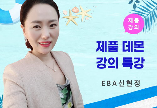 [09/02] EBA 신현정 - 