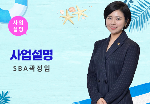 [09/02] SBA 곽정임 - 