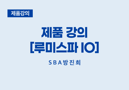 [09/06] SBA 방진희 - 