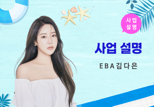 [09/07] EBA 김다은 - 