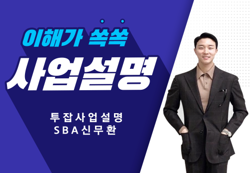 [09/08] SBA 신무환 - 