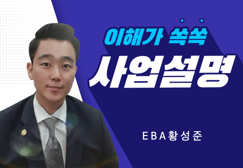 [09/13] EBA 황성준 - 