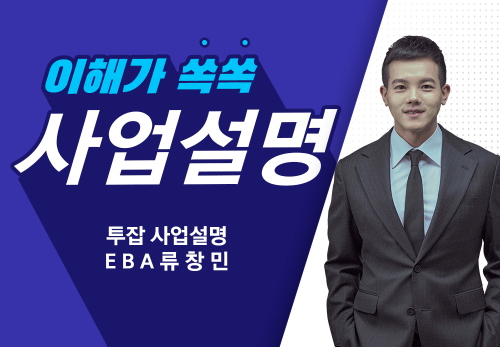 [09/13] EBA 류창민 - 